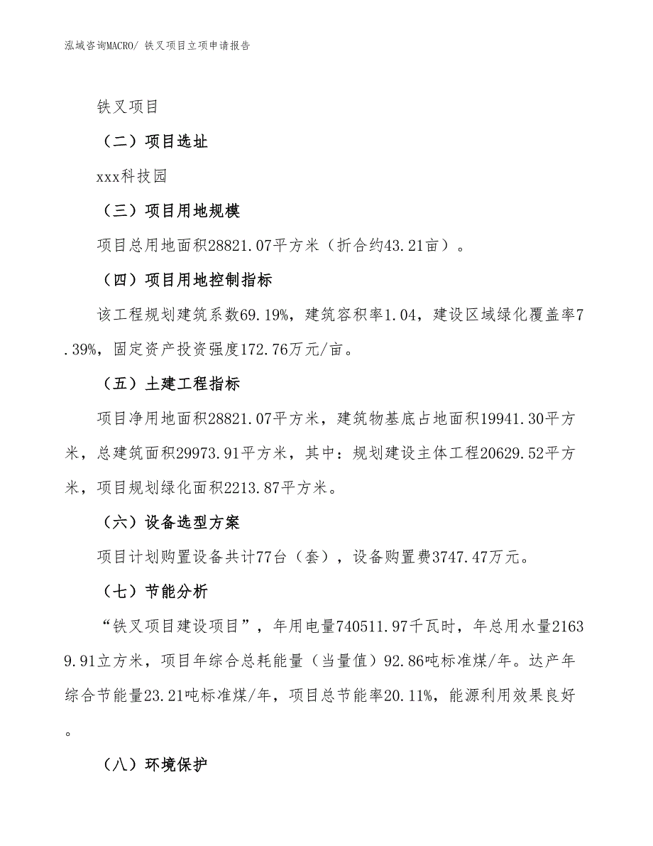 （分析）铁叉项目立项申请报告_第2页