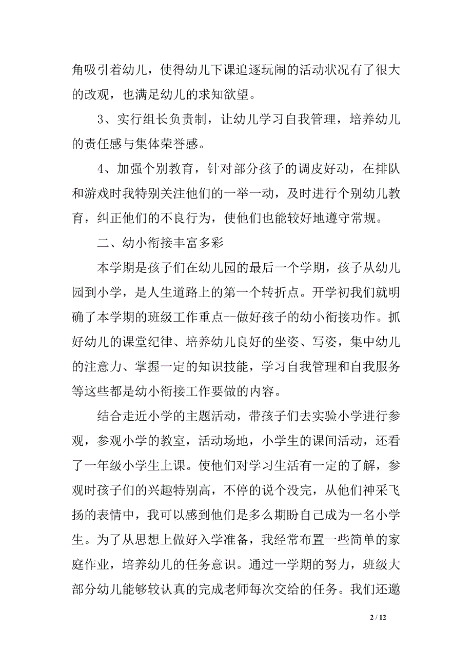 幼儿园大班教师年度团体任务总结_第2页