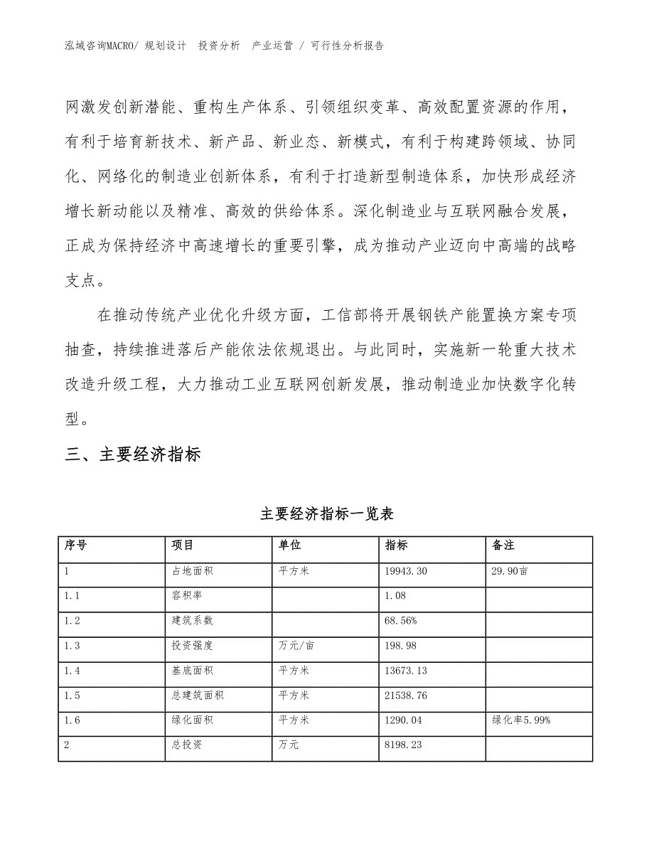 医用吸气装置项目可行性分析报告_第4页