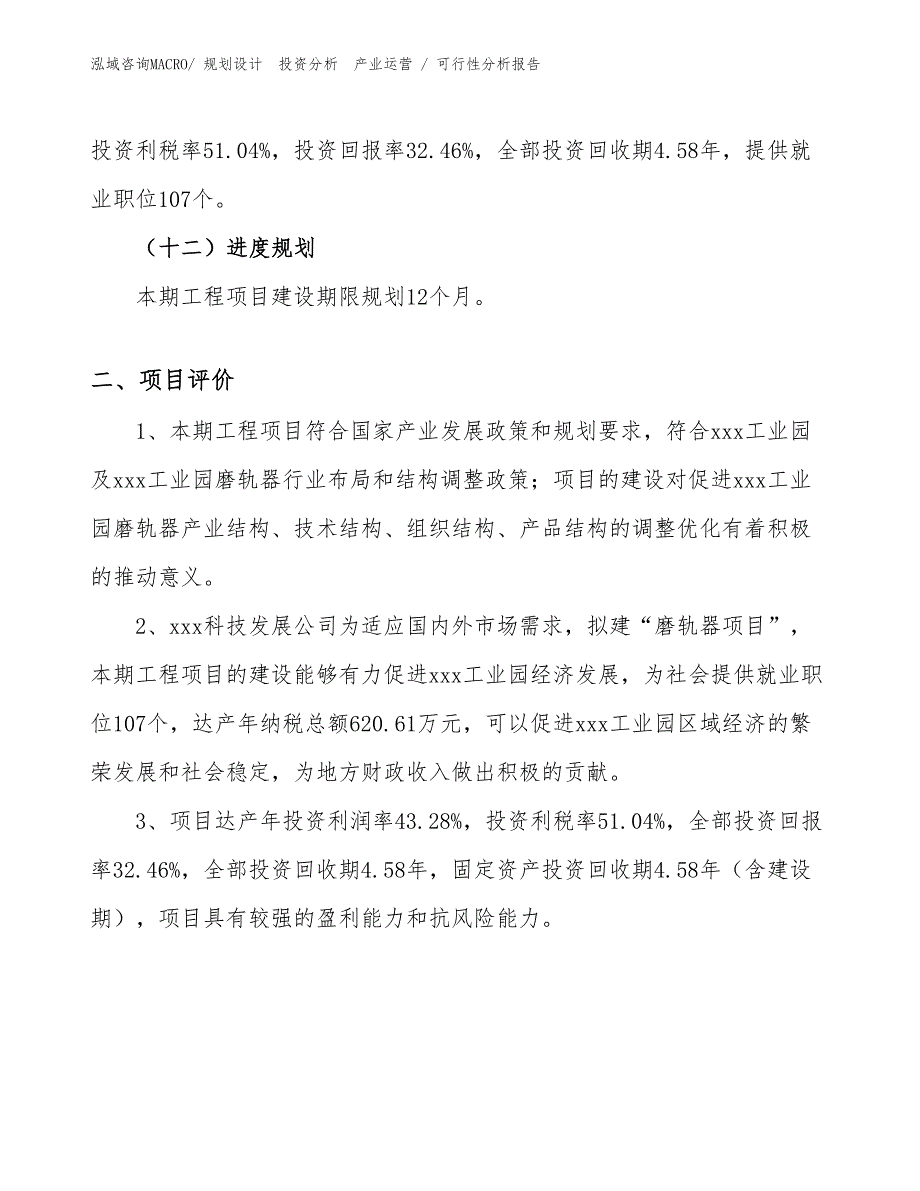 磨轨器项目可行性分析报告_第3页