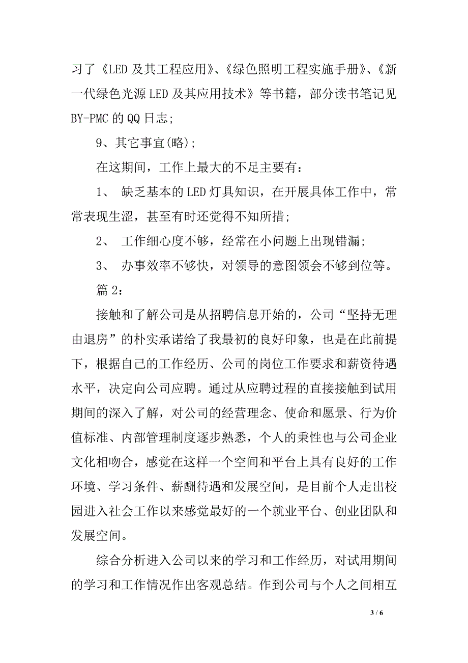 新员工团体转正任务总结_第3页