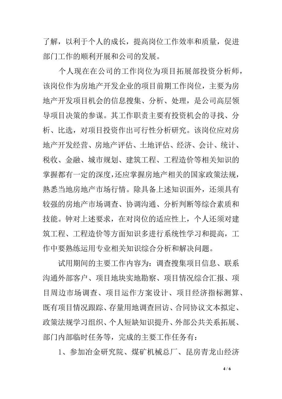 新员工团体转正任务总结_第4页