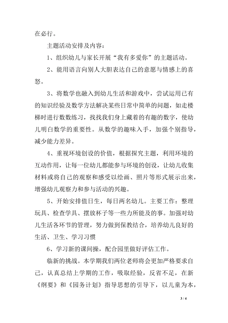 幼儿园10月工作计划表_第3页