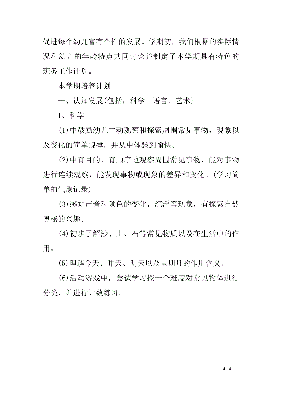 幼儿园10月工作计划表_第4页