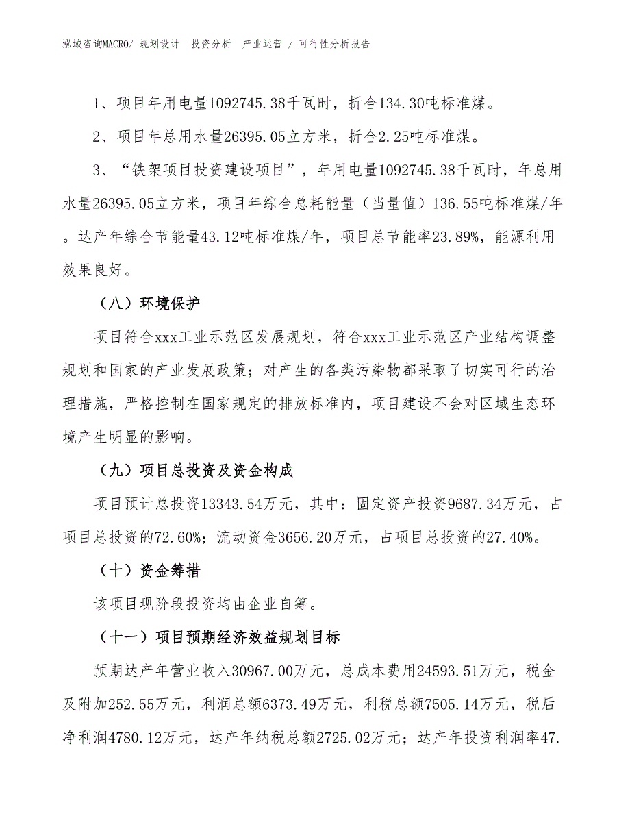 铁架项目可行性分析报告_第2页