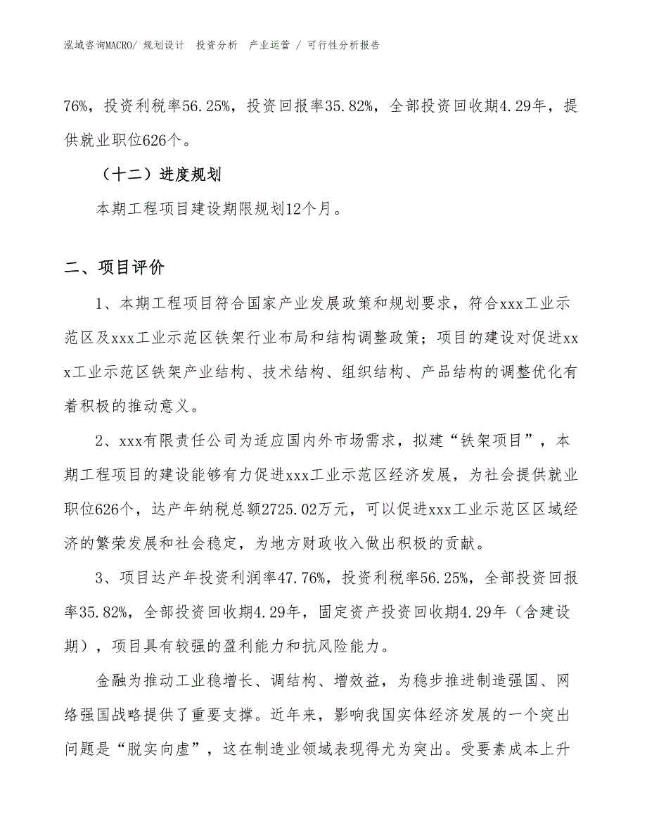 铁架项目可行性分析报告_第3页