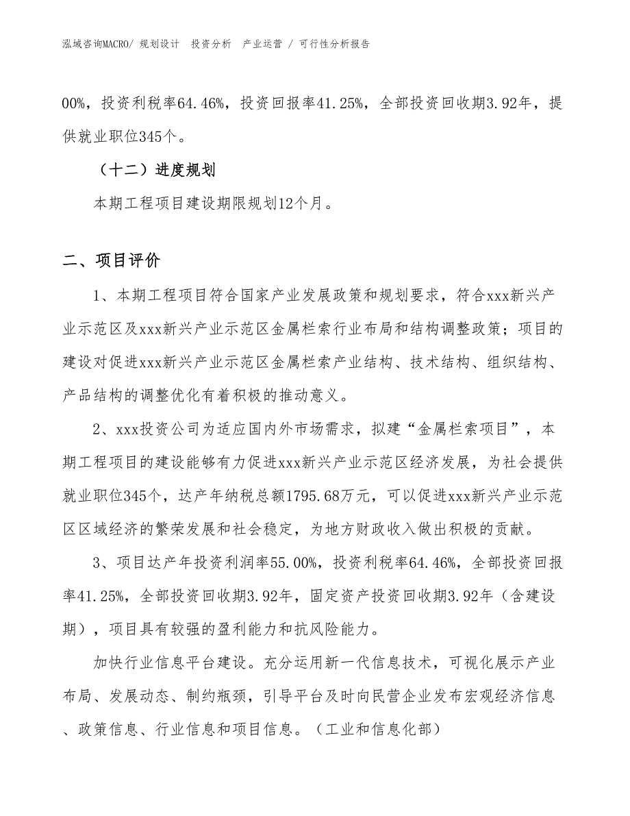 金属栏索项目可行性分析报告_第3页