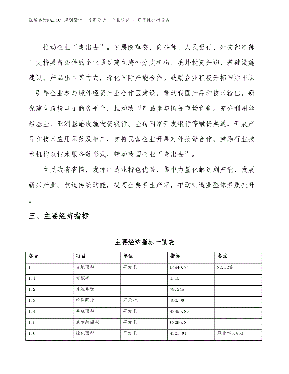 碳棒项目可行性分析报告_第4页