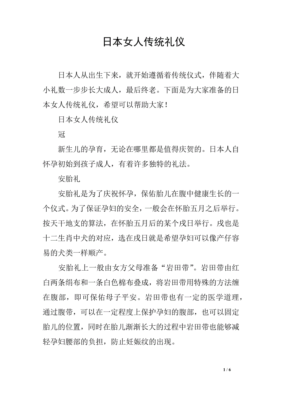 日本女人传统礼仪_第1页