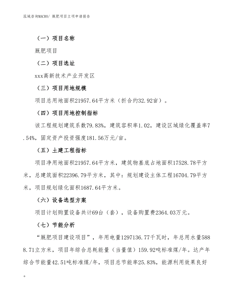 （分析）厩肥项目立项申请报告_第2页