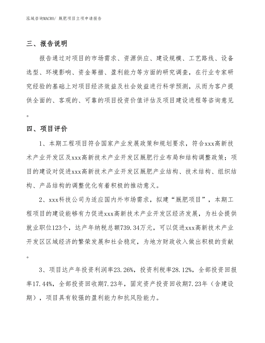 （分析）厩肥项目立项申请报告_第4页