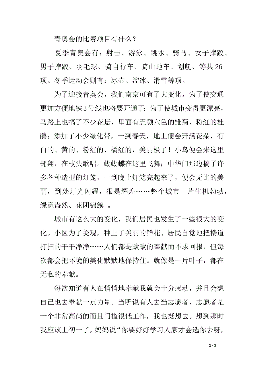 关于青奥的话题作文征文600字800字_第2页