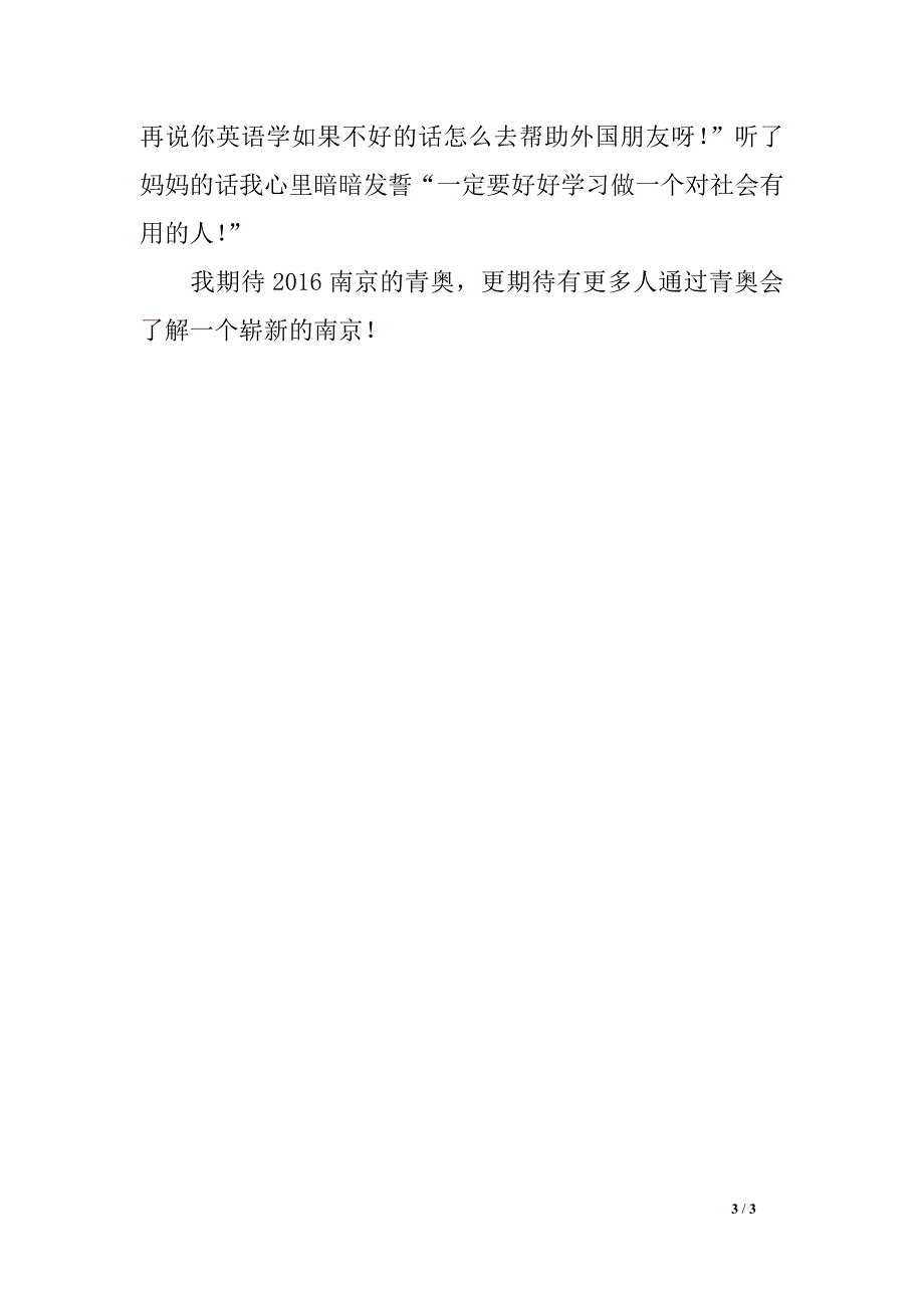 关于青奥的话题作文征文600字800字_第3页