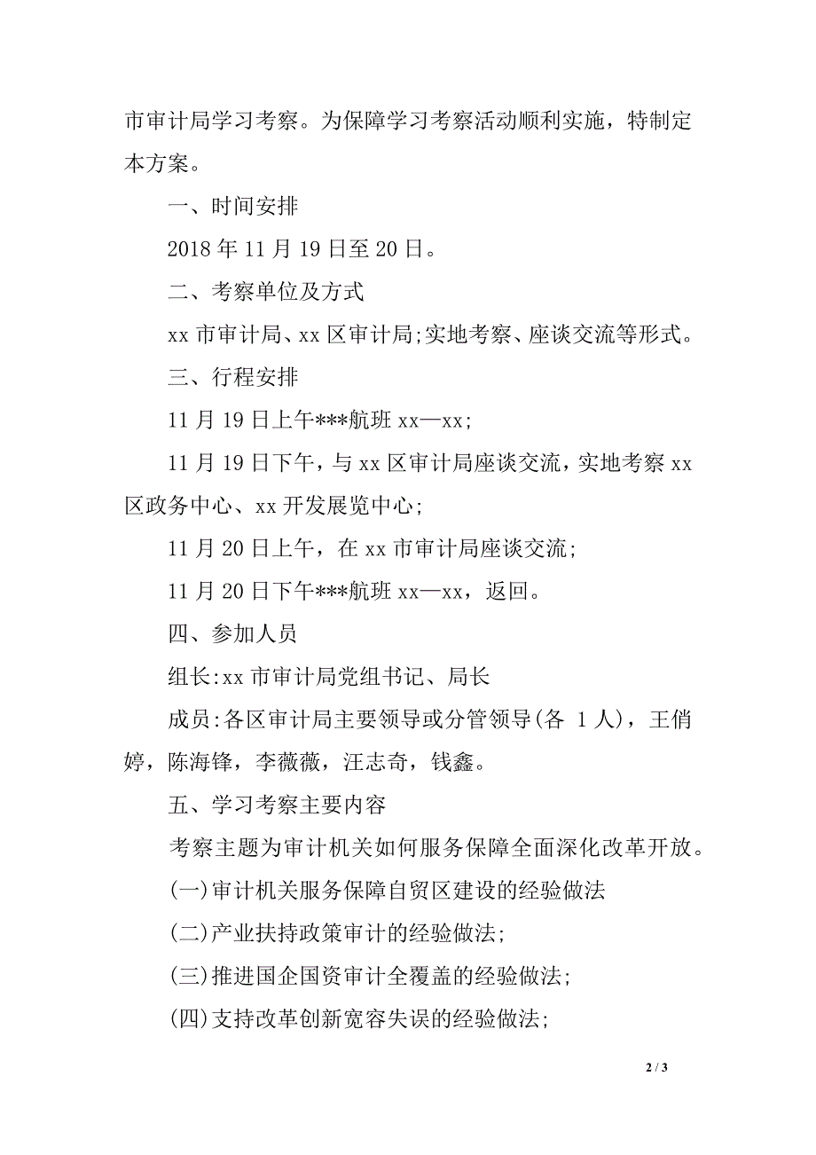 关于赴市审计局学习考察的工作报告_第2页