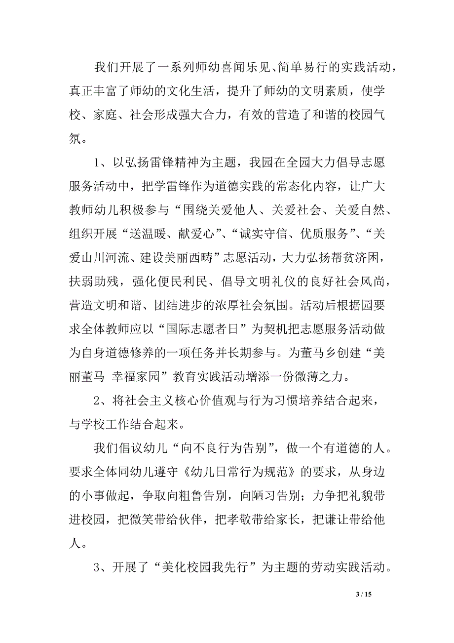 幼儿园社会主义中心价值不雅教育活动总结及小结_第3页