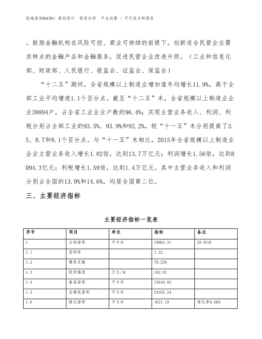 熔炼工业用水晶采选项目可行性分析报告_第4页