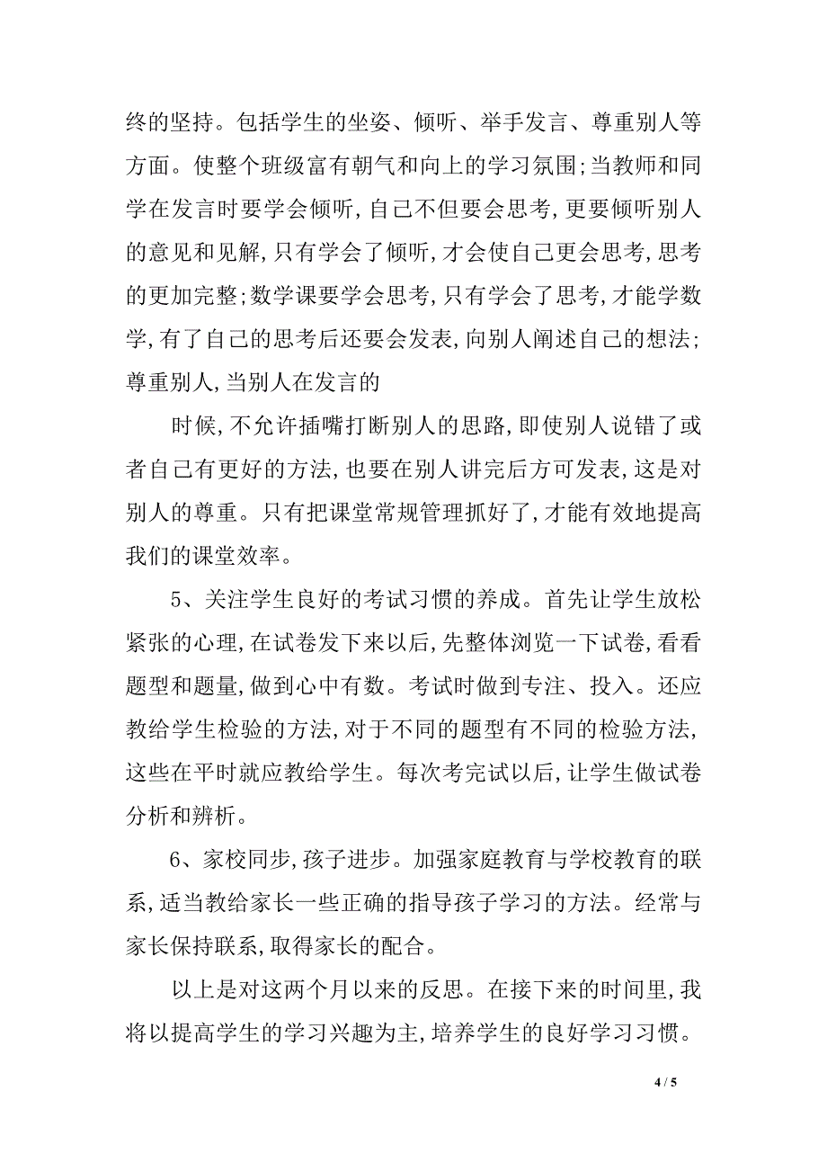 小学三年级数学第一学期期中考试反思和总结_第4页