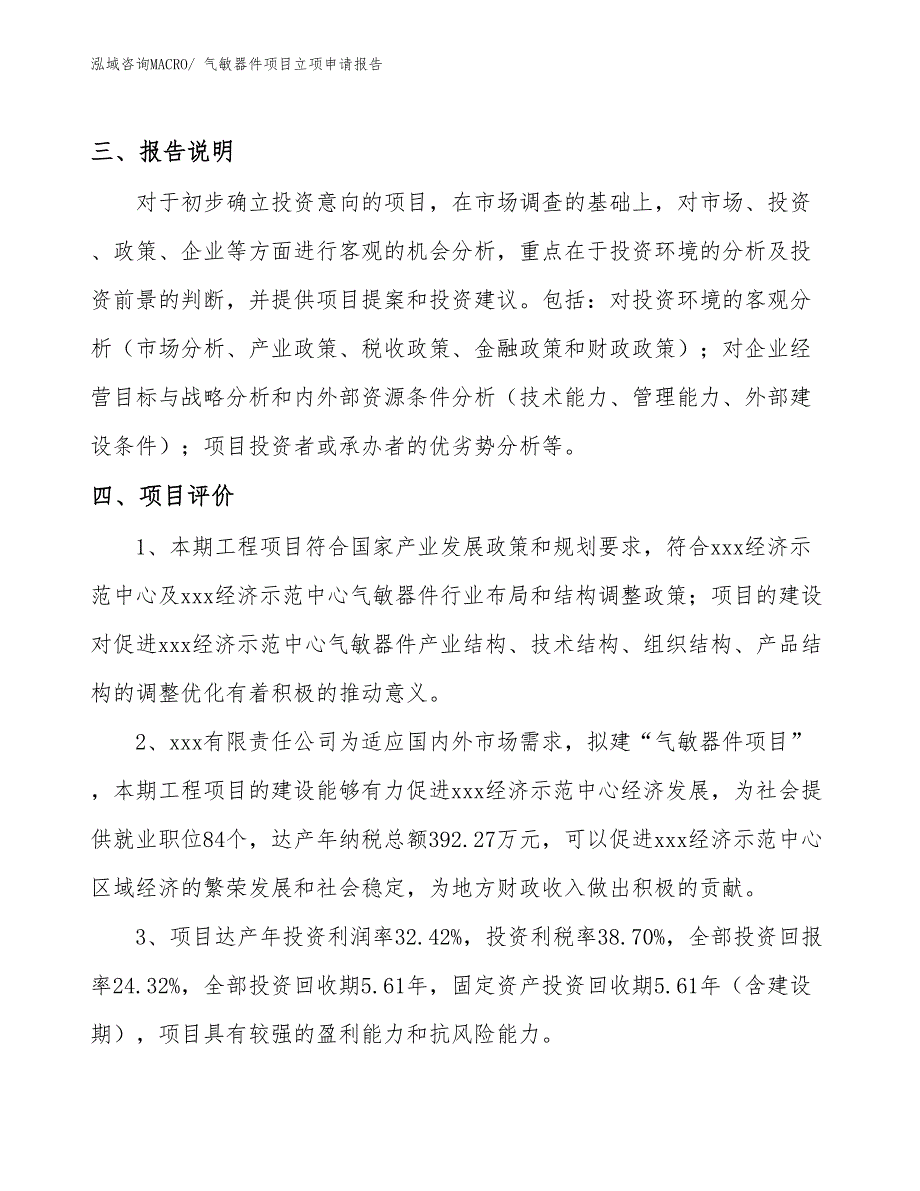 （参考）气敏器件项目立项申请报告_第4页