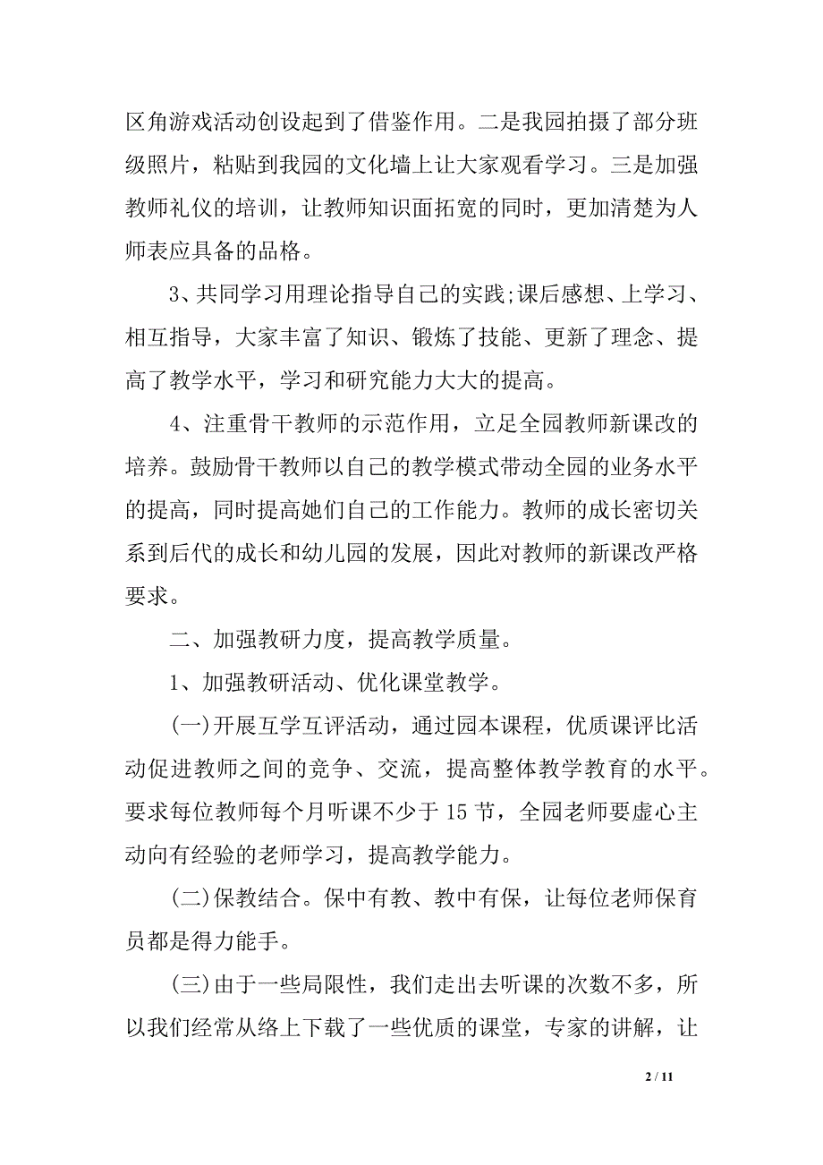 幼儿园教育二月任务总结_第2页