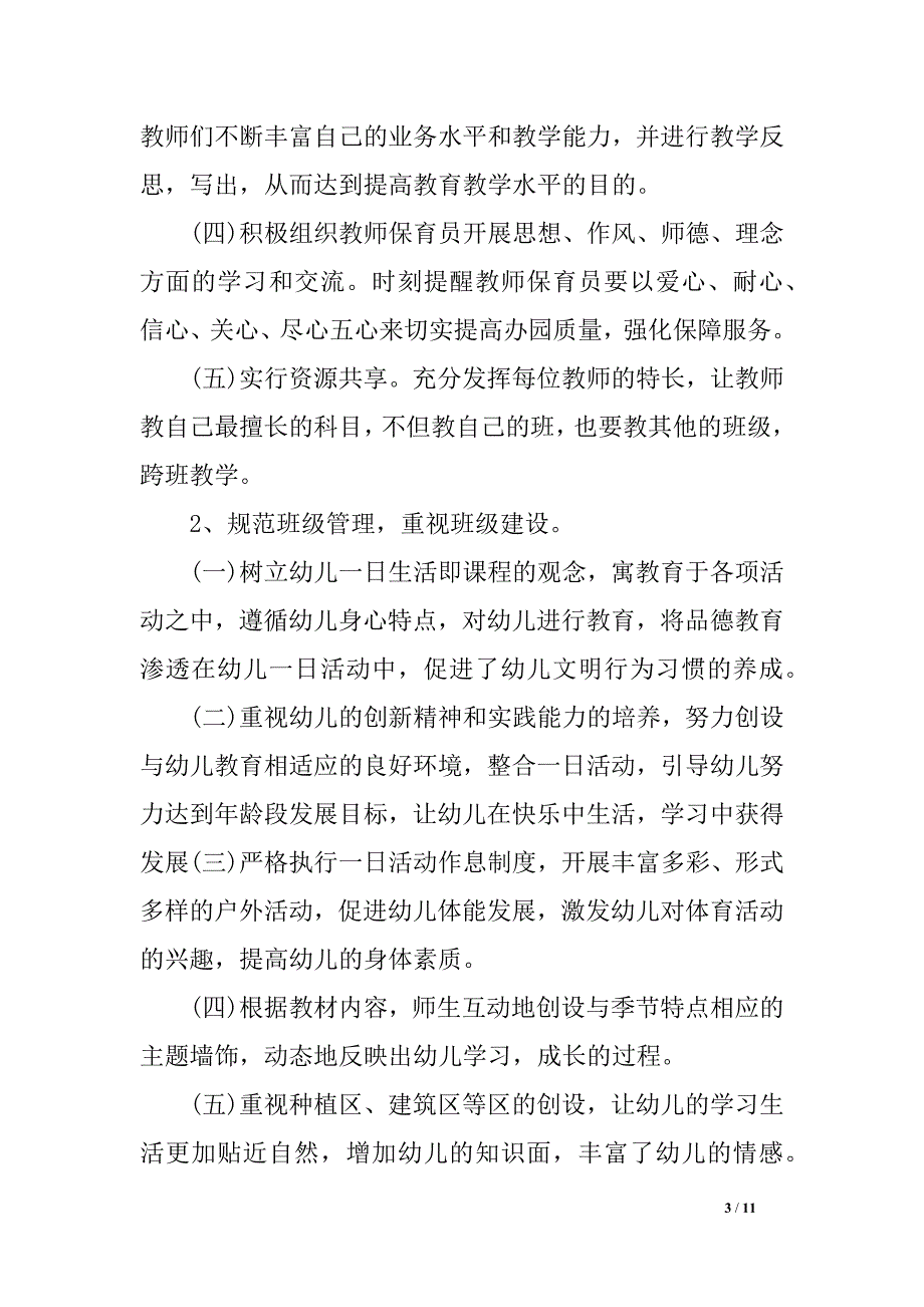 幼儿园教育二月任务总结_第3页