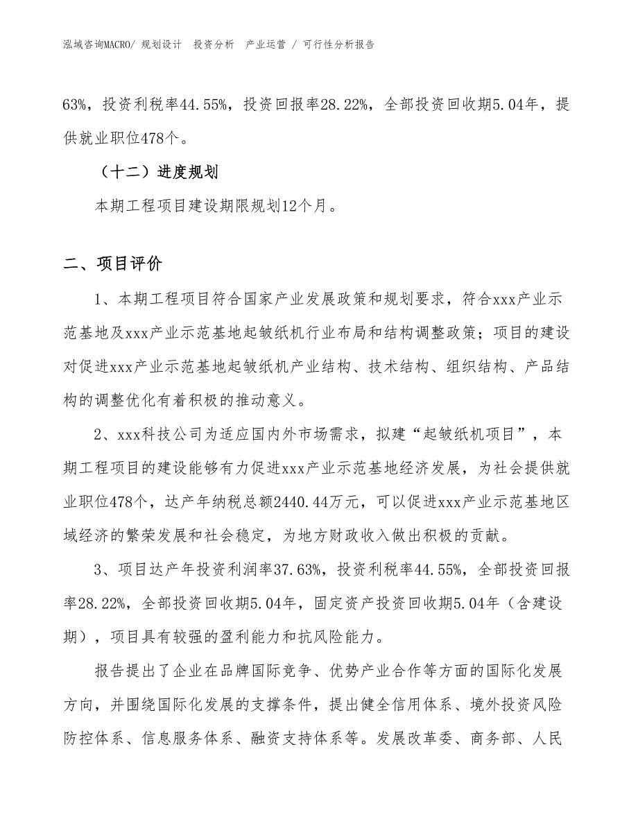 起皱纸机项目可行性分析报告_第3页