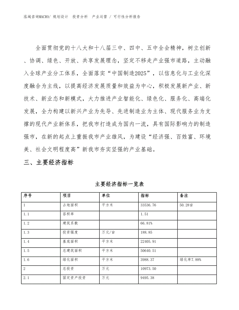 微晶玻璃项目可行性分析报告_第4页