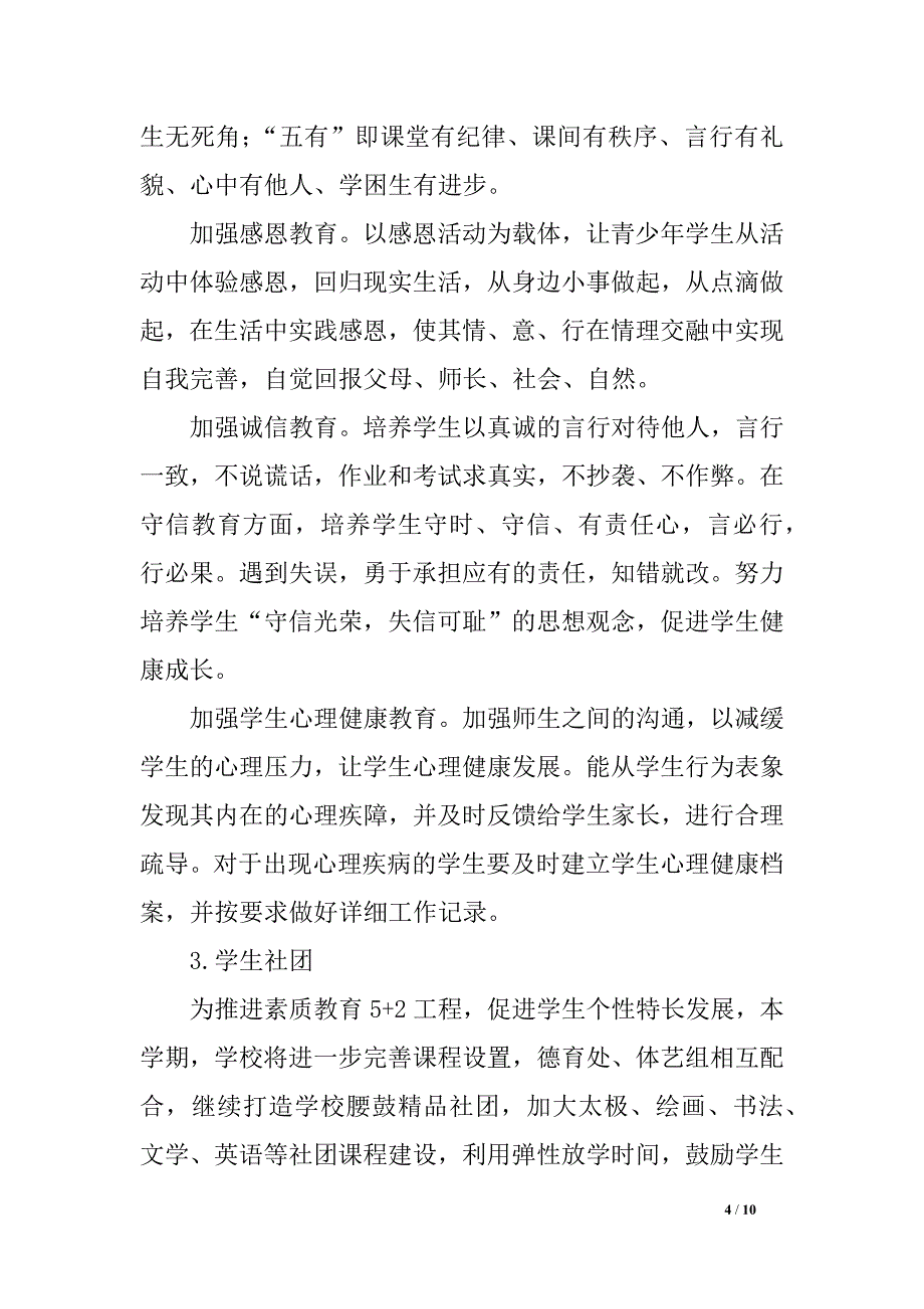 初级中学2018-2019学年第一学期学校工作汇报材料_第4页