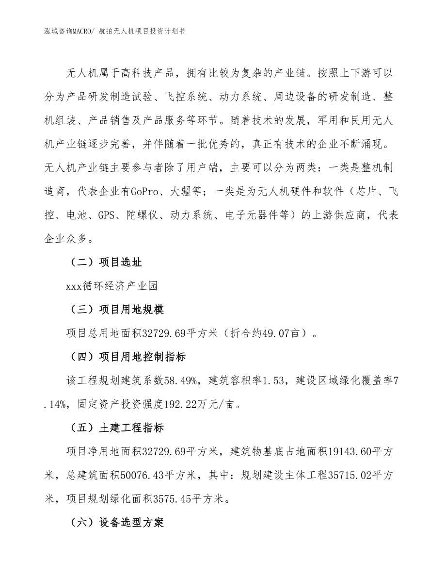 航拍无人机项目投资计划书_第5页