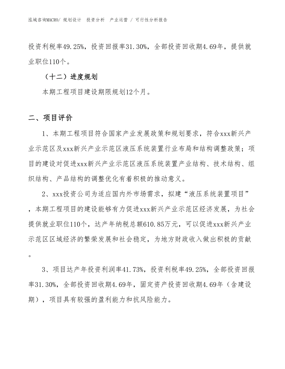 液压系统装置项目可行性分析报告_第3页