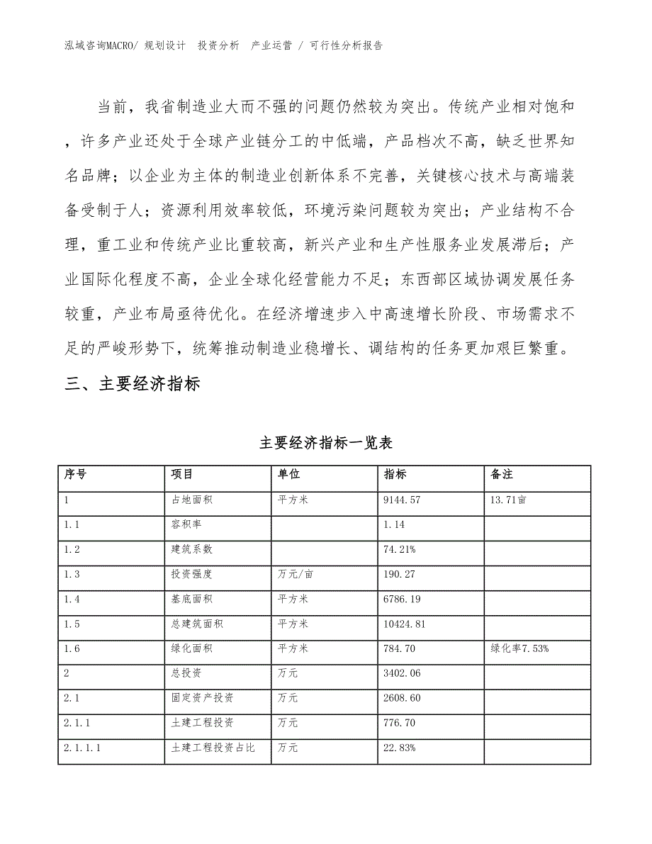 液压系统装置项目可行性分析报告_第4页