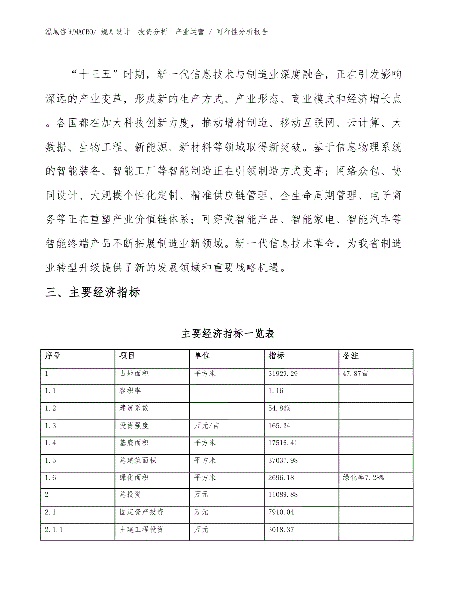 人造水晶项目可行性分析报告_第4页