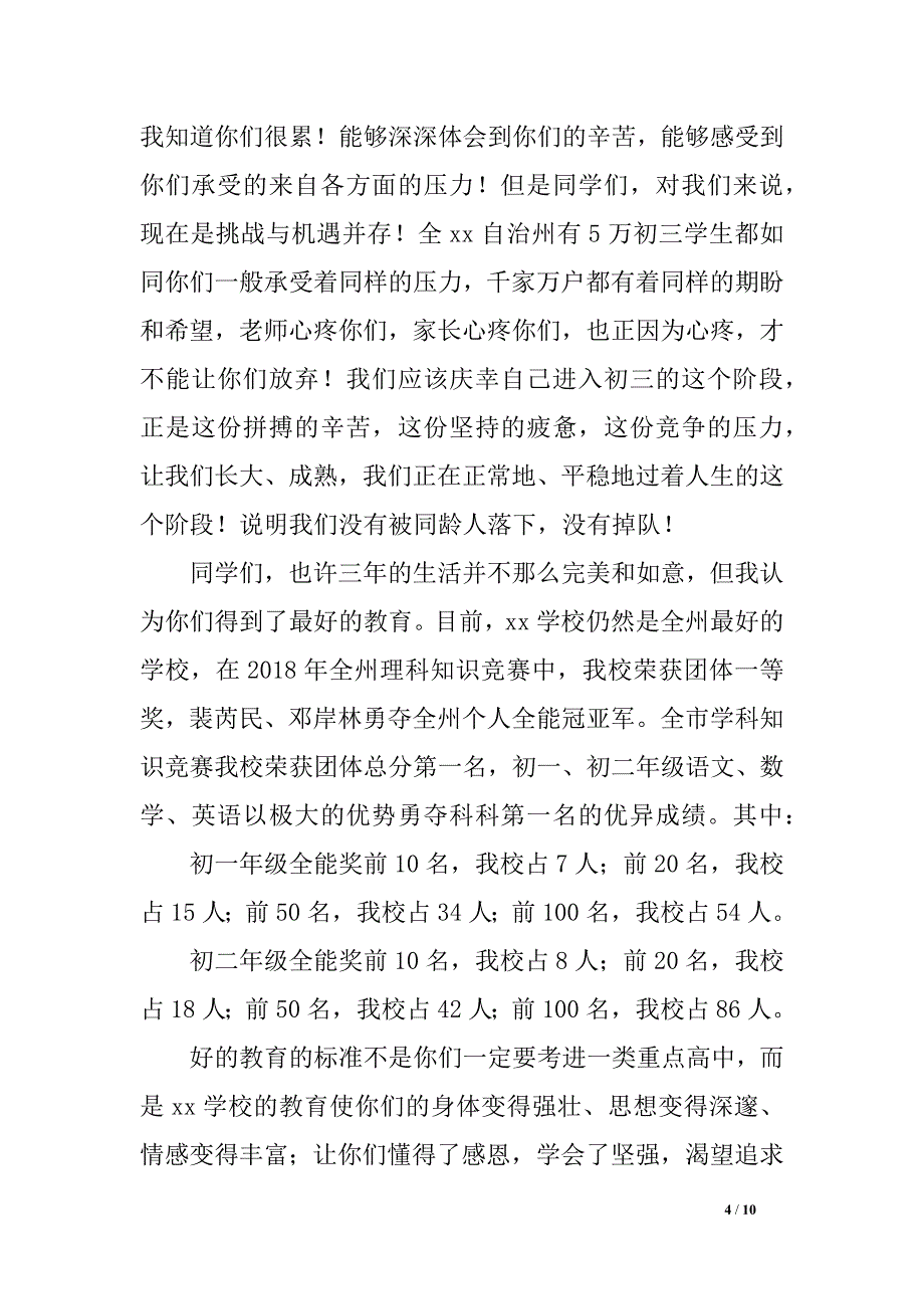 初三年级教育教学总结大会发言材料_第4页