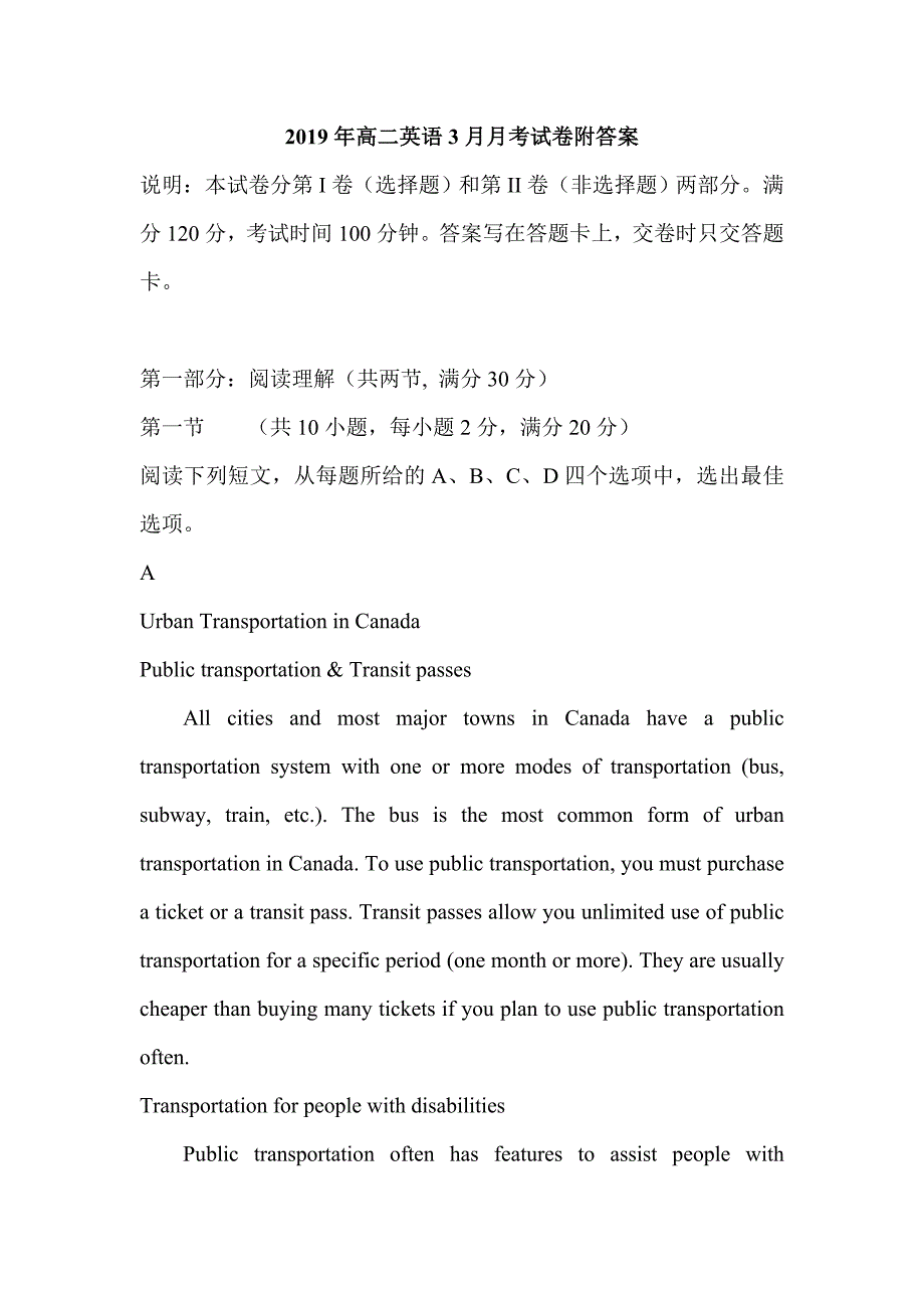 2019年高二英语3月月考试卷附答案_第1页