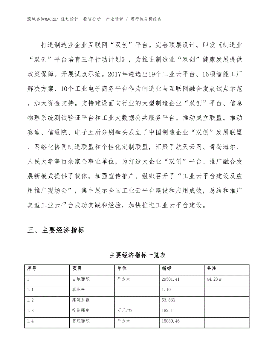 废气处理用玻璃钢制品项目可行性分析报告_第4页