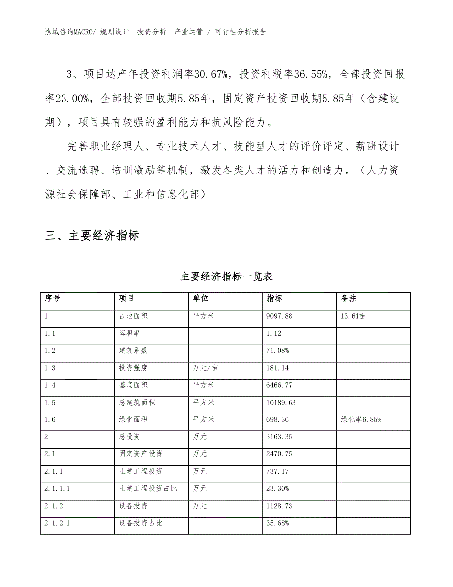 毛皮加工机械项目可行性分析报告_第4页