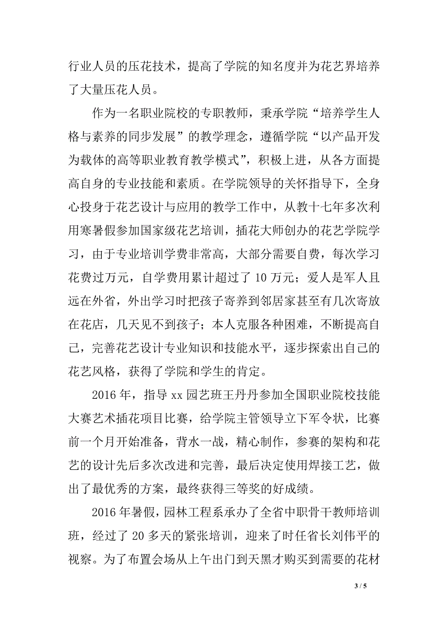 学院四有好教师先进事迹报告_第3页