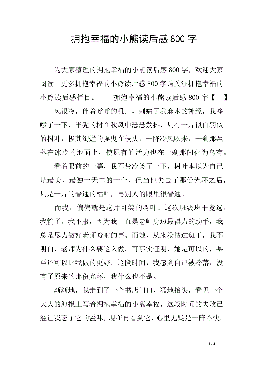 拥抱幸福的小熊读后感800字_第1页