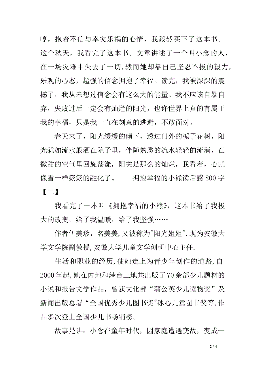 拥抱幸福的小熊读后感800字_第2页