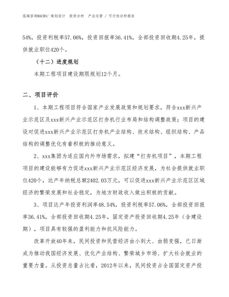 打夯机项目可行性分析报告_第3页