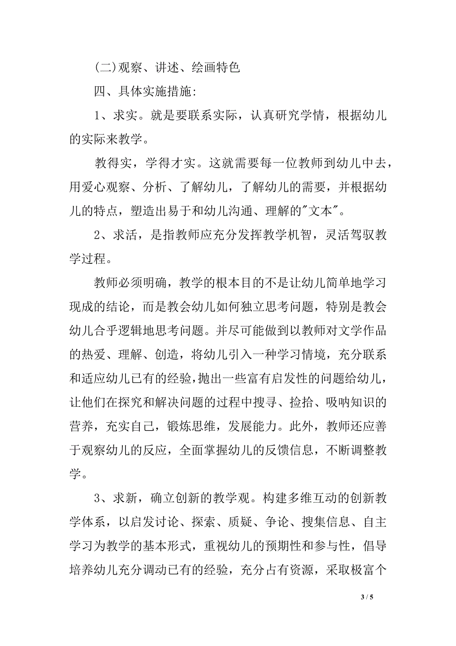 幼儿大班教师教学计划_第3页