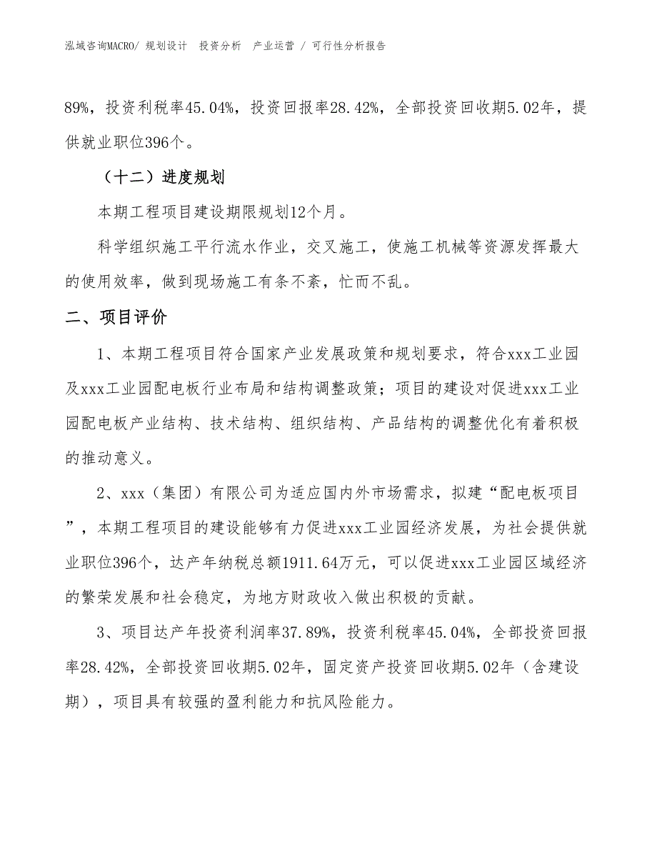 配电板项目可行性分析报告_第3页