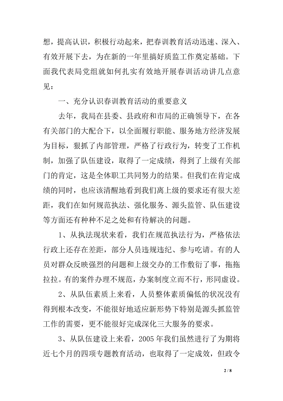 教育活动发动大会讲话_第2页