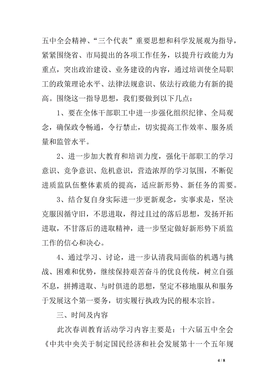 教育活动发动大会讲话_第4页