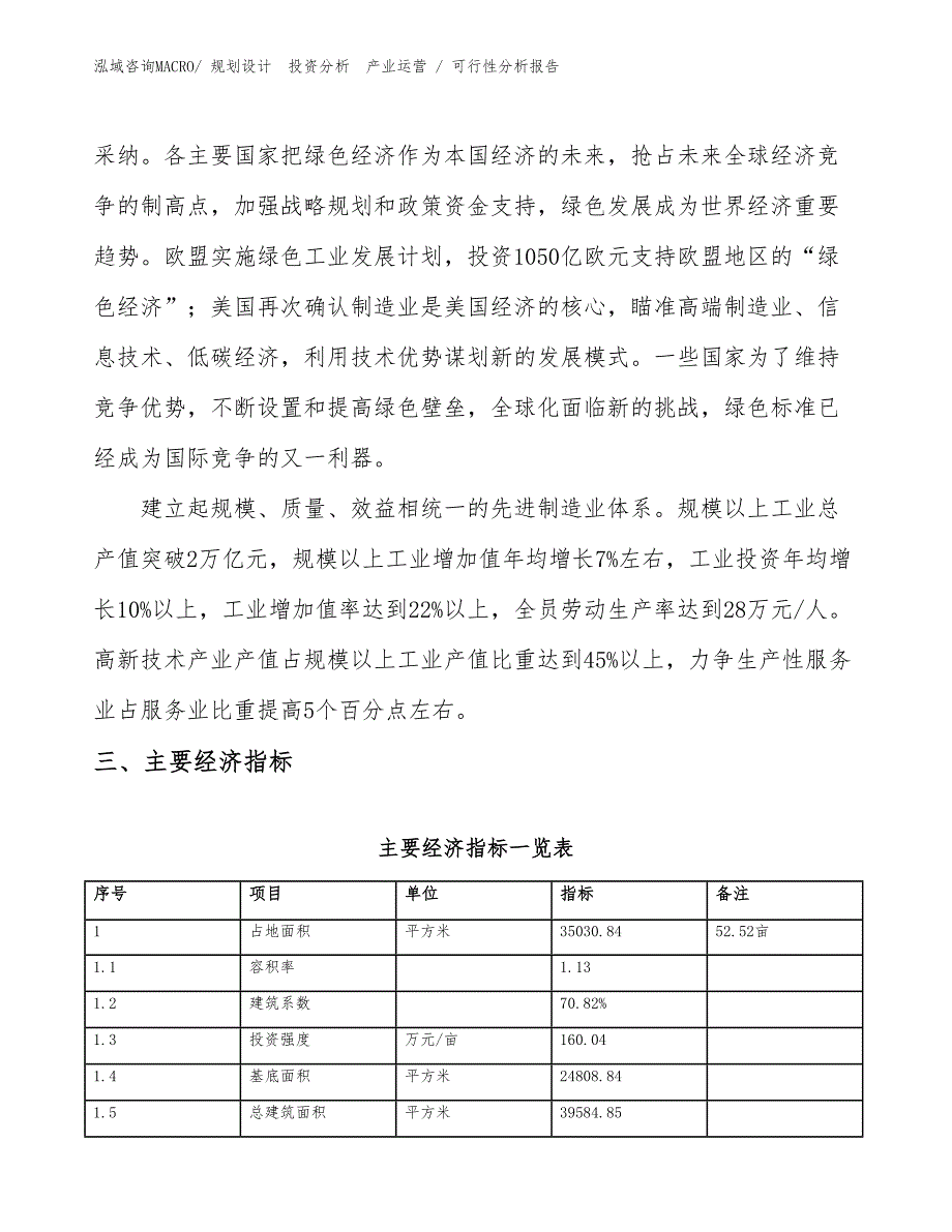 保险库门项目可行性分析报告_第4页