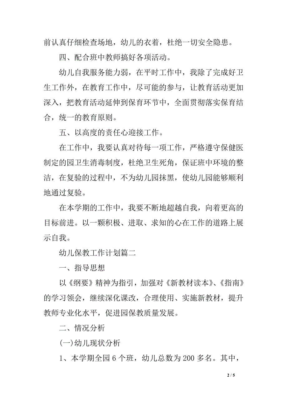 幼儿保教任务方案_第2页