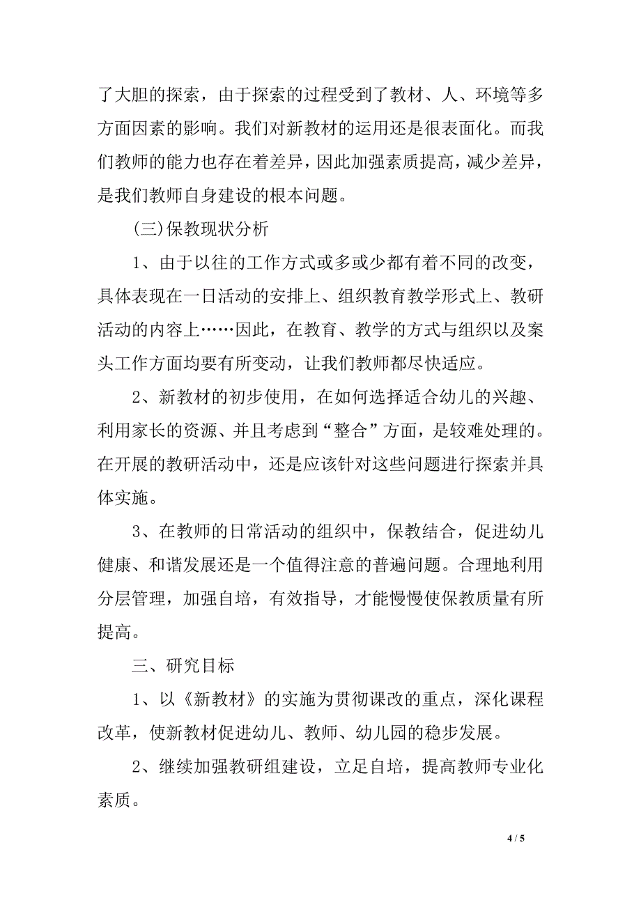 幼儿保教任务方案_第4页