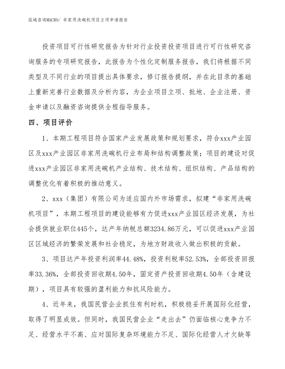 （模板）非家用洗碗机项目立项申请报告_第4页