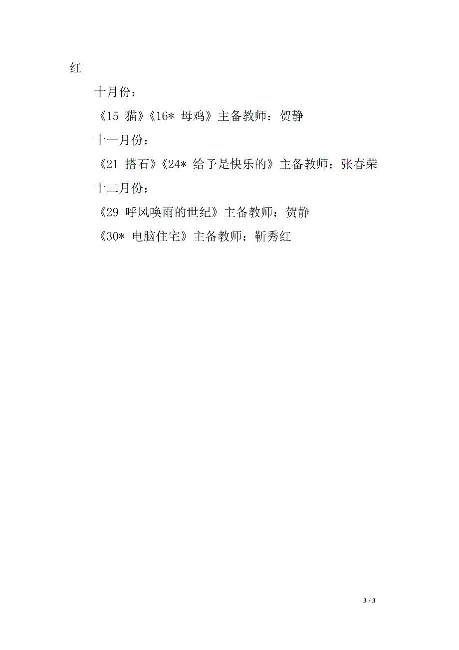 北城小学上学期四年级语文备课组工作计划2016秋_第3页