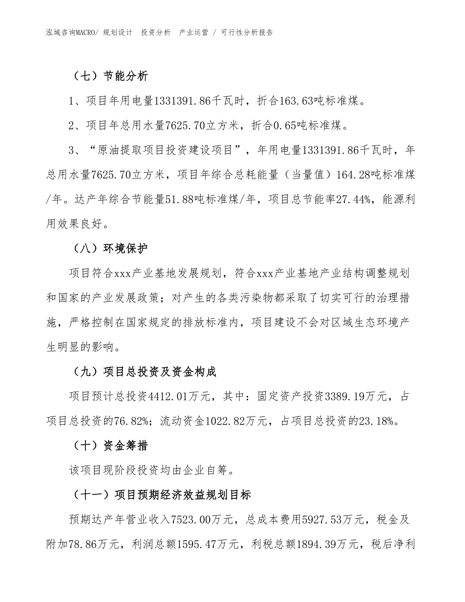 原油提取项目可行性分析报告_第2页