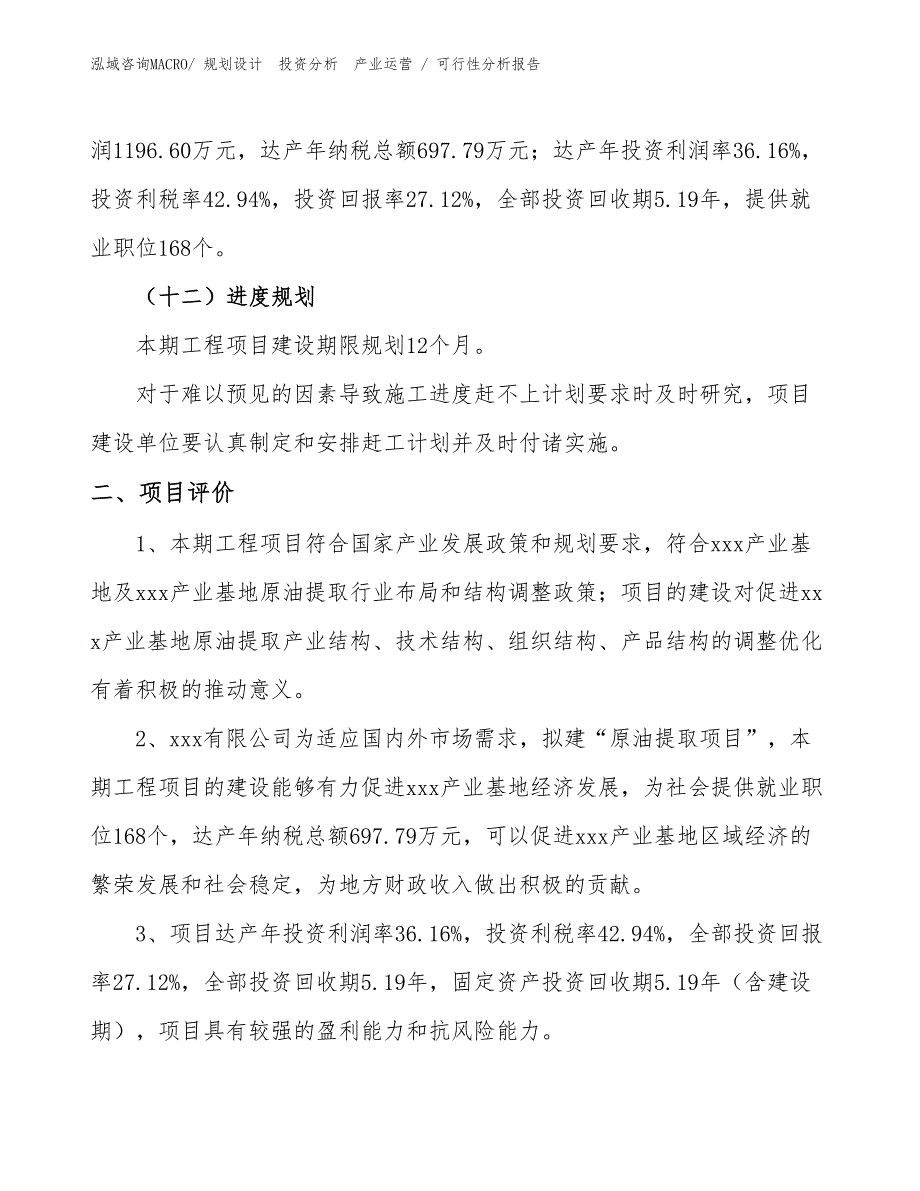 原油提取项目可行性分析报告_第3页